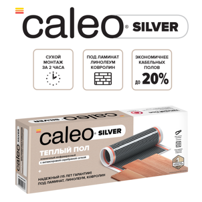 Изображение №1 - Теплый пол пленочный CALEO SILVER 150 Вт/м2 6,0 м2